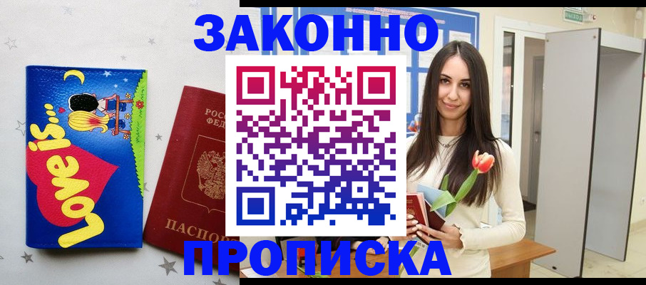 прописка иностранных граждан в Заволжье