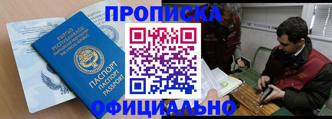 прописка в Заволжье